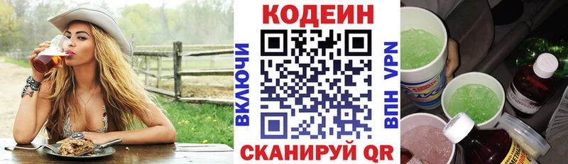 Codein напиток Lean (лин)  что такое наркотик  Кирс 